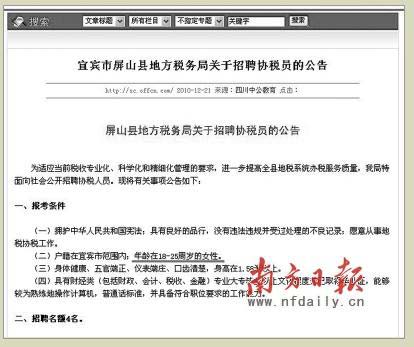 宜宾地税局招聘美女协税员 接待领导不周