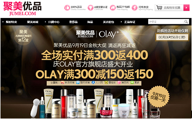 玉兰油官方旗舰店入驻 聚美优品正品低价金秋