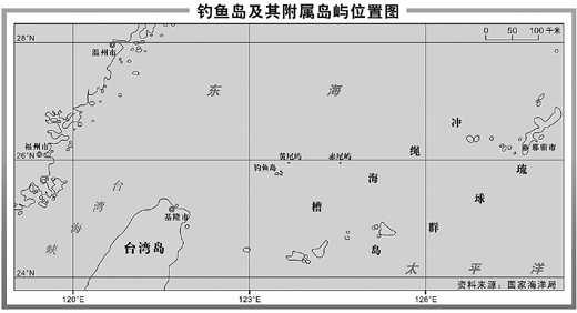 钓鱼岛是中国的固有领土