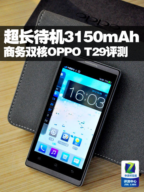 超长待机3150mAh OPPO T29商务机评测_IT