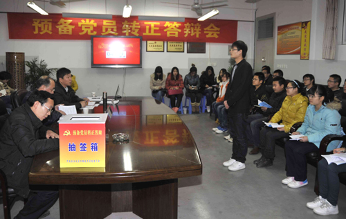 长江大学工程技术学院启动预备党员转正答辩制