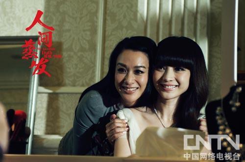 柳岩钟丽缇<em>姐妹情深</em> 两代性感女神联手《人间