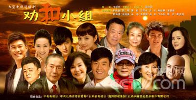 《劝和小组》第25,26集