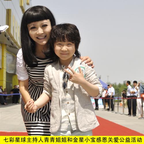 星球主持人青青姐姐和金星小宝与SOS<em>儿童</em>村