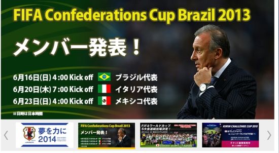 日本足协公布联合会杯23人名单