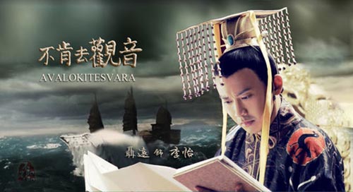 聂远拍《不肯去观音》因佛缘 影片传递正能量