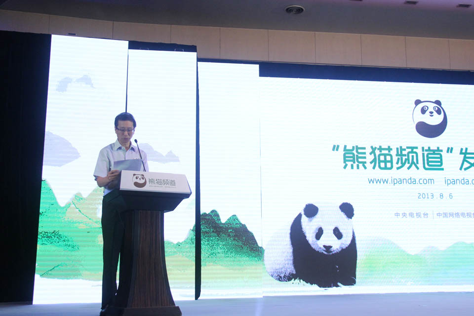 中国网络电视台熊猫频道正式发布