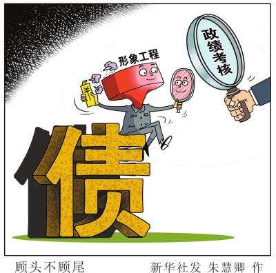 中组部领导干部拍脑袋决策将被追责