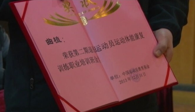 "退役运动员体能康复训练职业培训班"第二期毕业暨第三期开学典礼举行