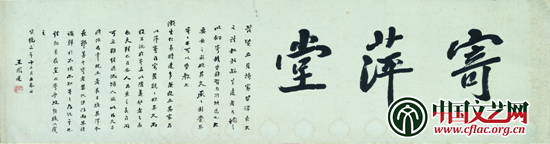 齐白石移居京城后，再改斋号为“寄萍堂”。
