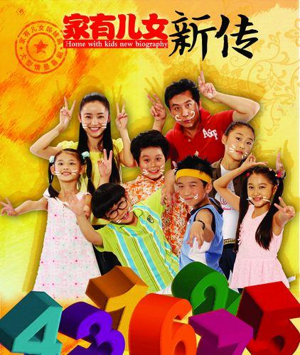 <em>家有儿女新传</em>》陪你过年初三登录央视少儿_综