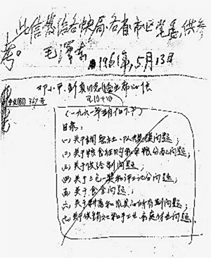 解密邓小平1961年北京顺义调查