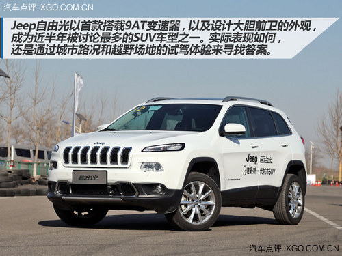 不止是9AT那么简单 Jeep自由光试驾体验