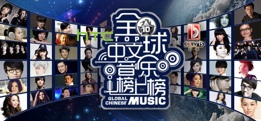《全球中文音乐榜上榜》正式开启投票打榜机制