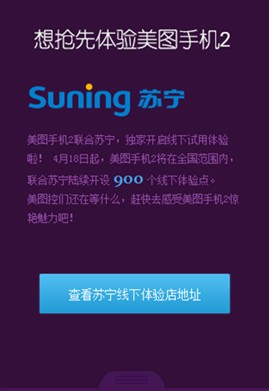 美图公司美图手机2概念版正式公测 主打时尚风