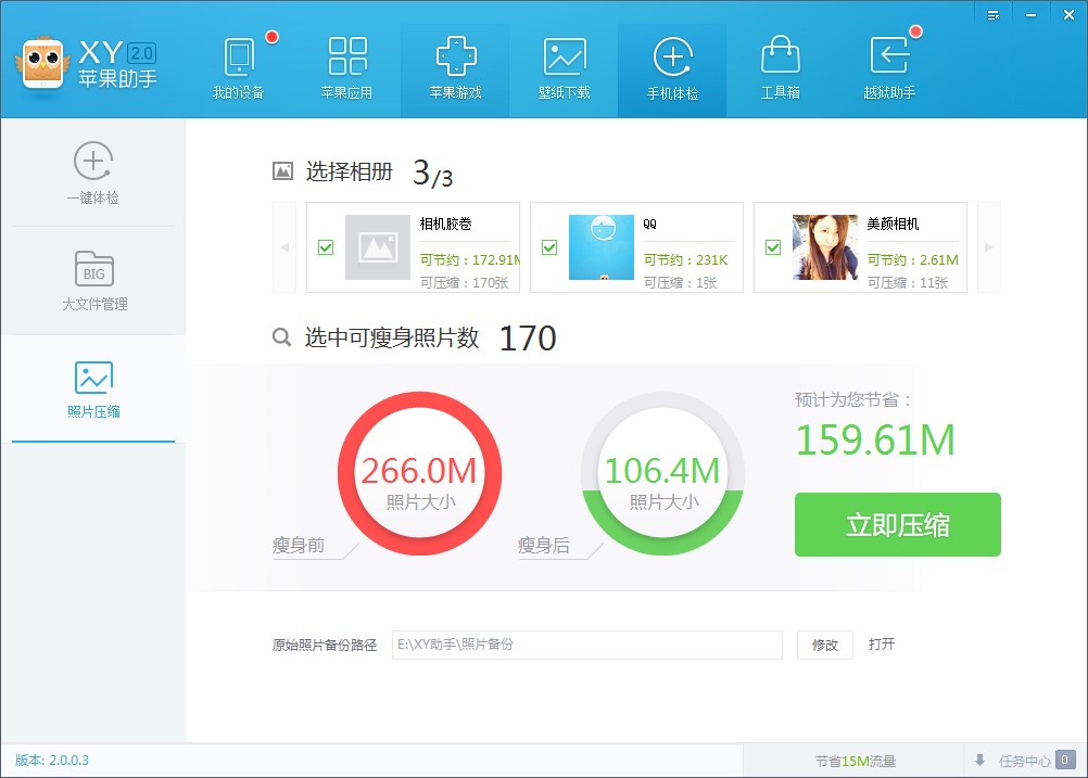 强悍瘦身, XY苹果助手 照片压缩评测_粤语台
