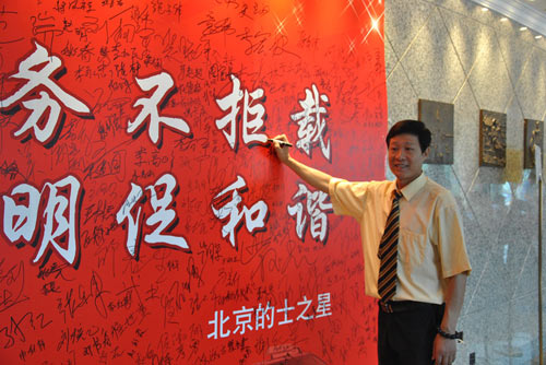 付海涛荣获北京市“的士之星”后在承诺墙上签名