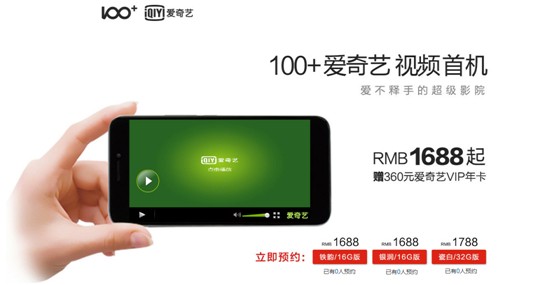 百度押宝100+爱奇艺视频手机,今日京东预售_