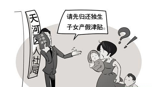单独生二孩要退还<em>独生子女待遇</em>? 省卫计委:无