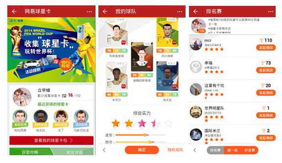 网易新闻客户端玩转世界杯 多款创意活动送千