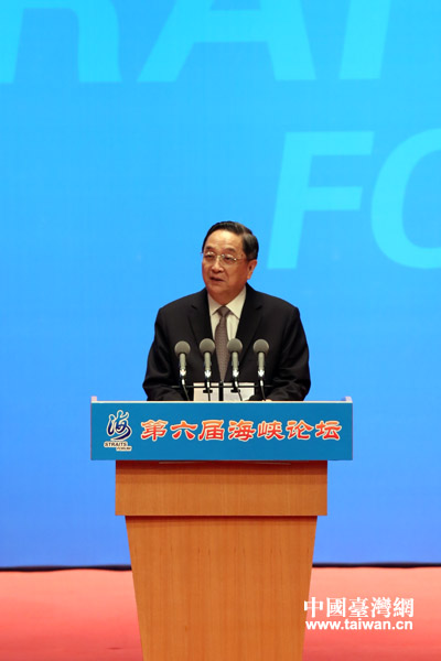 中共中央政治局常委、全国政协主席俞正声在第六届海峡论坛开幕式上致辞