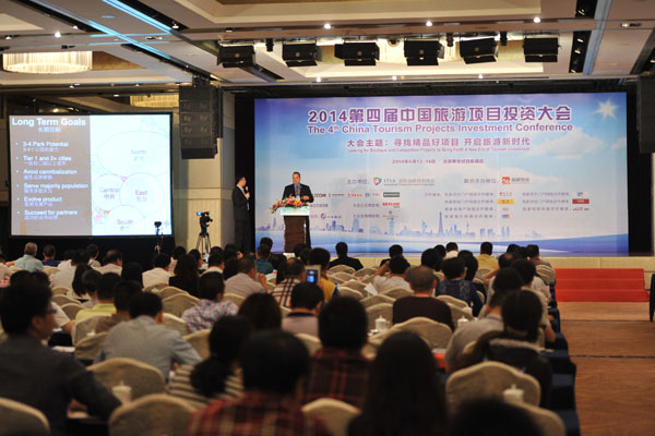 第四届中国旅游项目投资大会成功举行 助推中