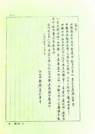 赵一曼:生命最后的嘱咐