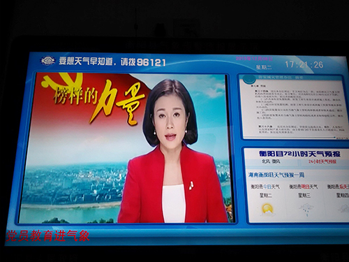 湖南省衡阳县利用天气预警预报楼宇电视，每天早中晚定时播放电教片