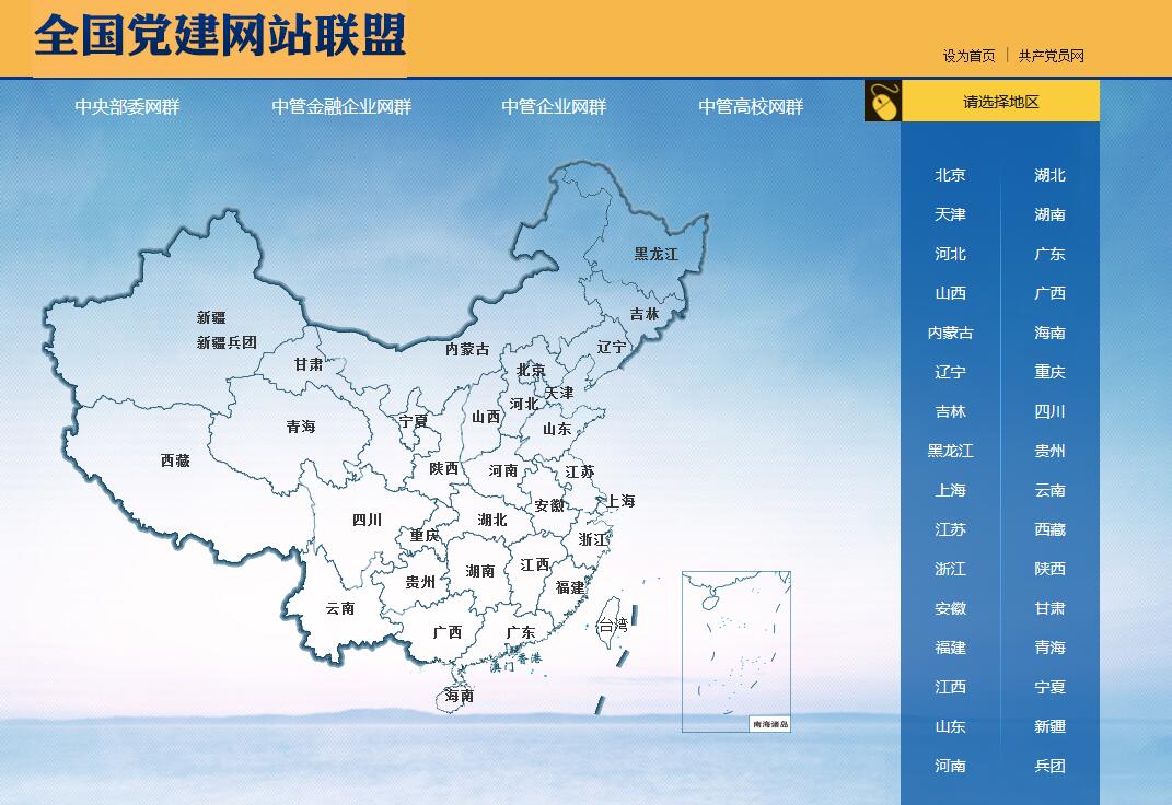 全国党建网站联盟