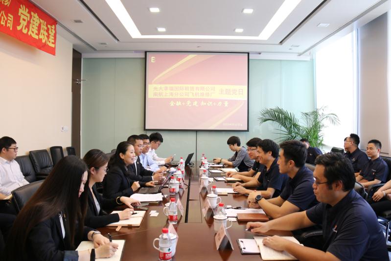 　　光大幸福国际租赁党支部与南航上海分公司飞机维修厂党总支开展党建联建活动。