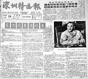 1992年3月，《深圳特区报》刊发《东方风来满眼春——邓小平同志在深圳纪实》的长篇通讯。