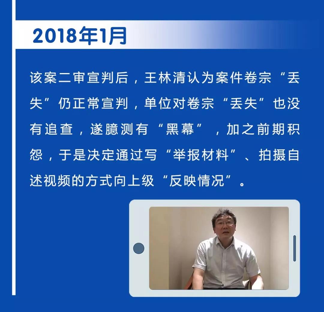 "凯奇莱案"卷宗丢失?实为王林清监守自盗!_共产党员网