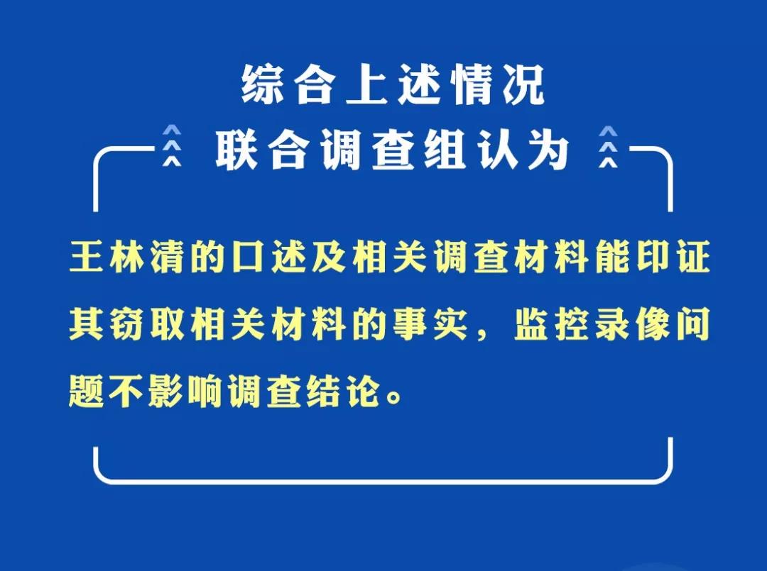 "凯奇莱案"卷宗丢失?实为王林清监守自盗!_共产党员网