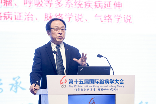 中国工程院院士吴以岭教授作题为《络病学研究40年回顾与展望》的专题报告