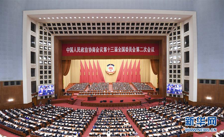 3月11日，全国政协十三届二次会议在北京人民大会堂举行第四次全体会议。 新华社记者 殷博古 摄
