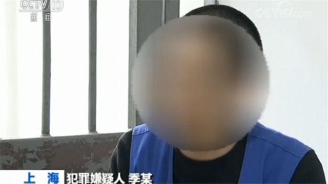 犯罪嫌疑人季某