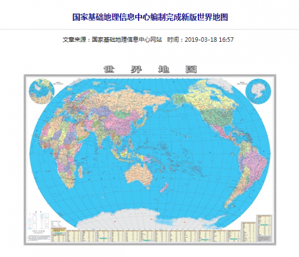 基础地理信息中心编制完成的新版世界地图(基础地理信息中心