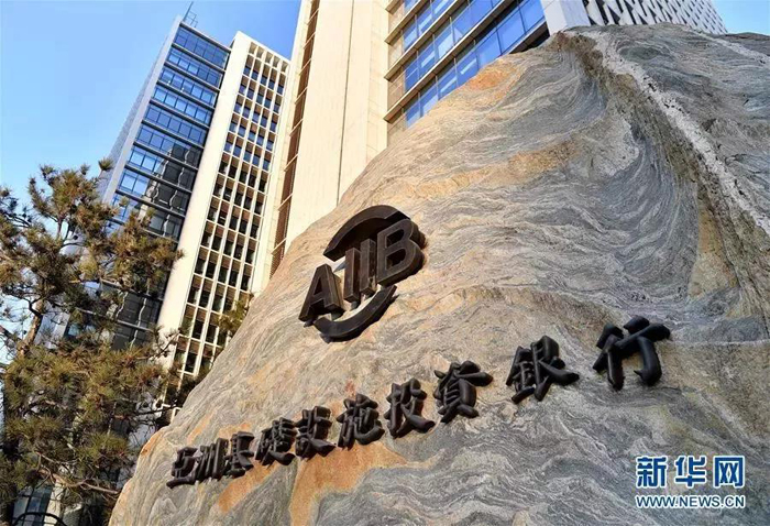这是位于北京金融街的亚洲基础设施投资银行总部（2018年1月12日摄）。新华社记者 李鑫 摄