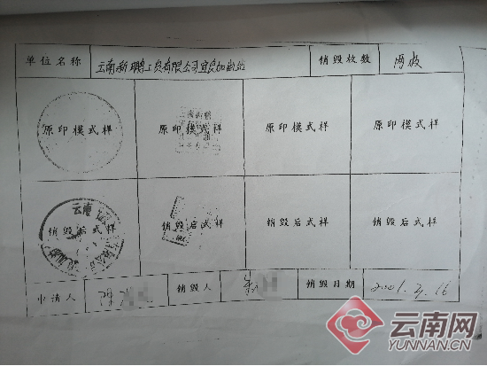 陈某龙表示分公司注销登记申请书印章销毁一栏负责人签字系伪造.