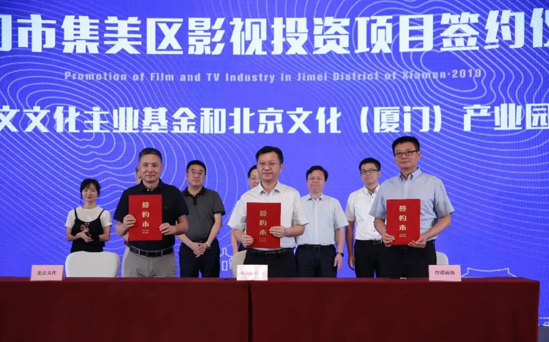 厦门民生 正文招商会现场 集美区政府与和多家企业签订影视产业