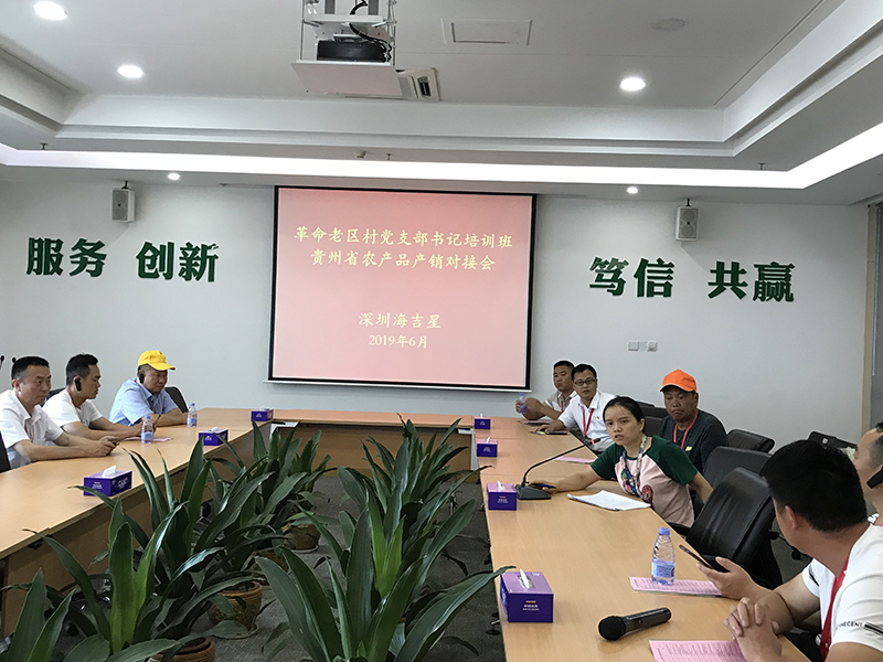 2019年第6期海吉星贵州省农产品产销对接会