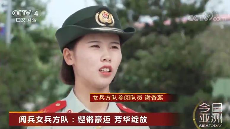 女兵方队参阅队员 谢香蕊:我来参加这次阅兵之前,最后一次拿枪的时候