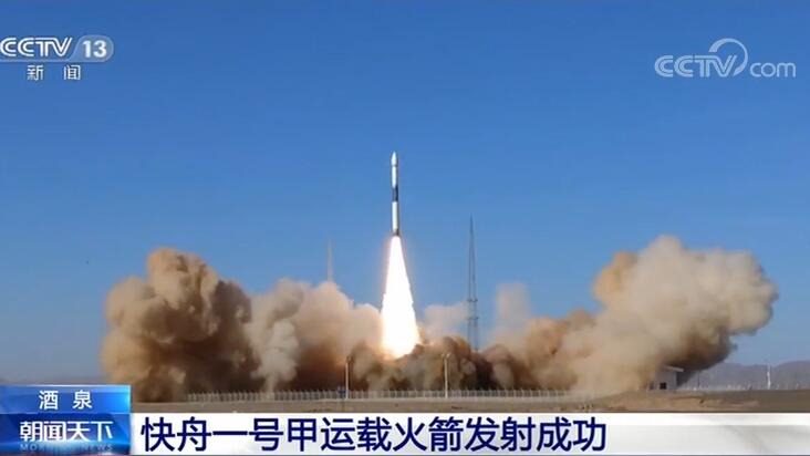 快舟一号甲运载火箭发射成功 已顺利完成四次商业任务