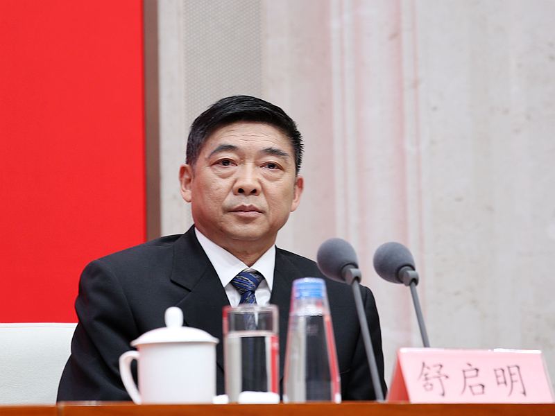 全国政协副秘书长舒启明