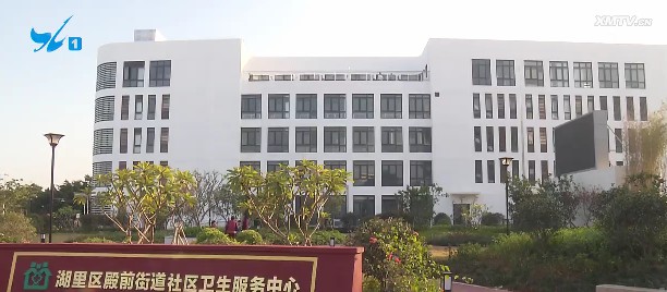 厦门推进11家社区卫生服务中心建设