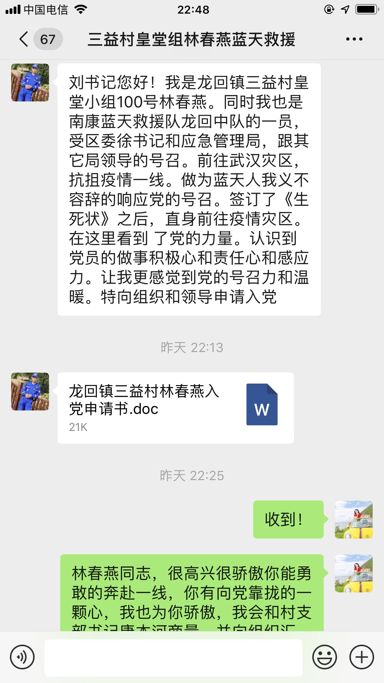 林春燕从疫情前线武汉向党支部发回入党申请书