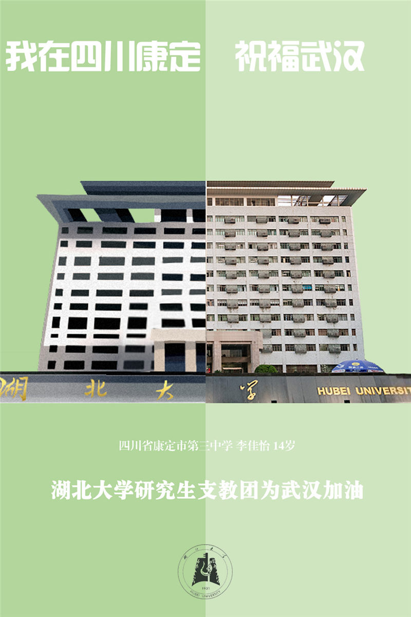 跨越山海▲【青年眼】跨越山海，祝福武汉