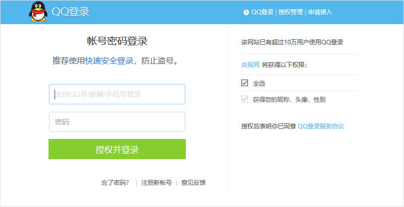 QQ用户名密码登录