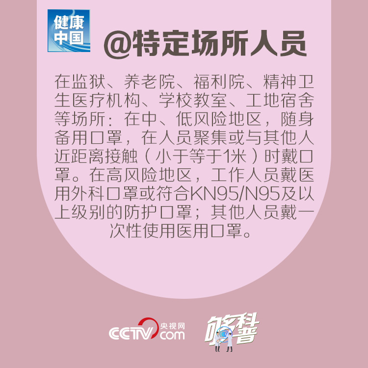 口罩：【够科普】哪些情况可以不戴口罩？官方指引来了！