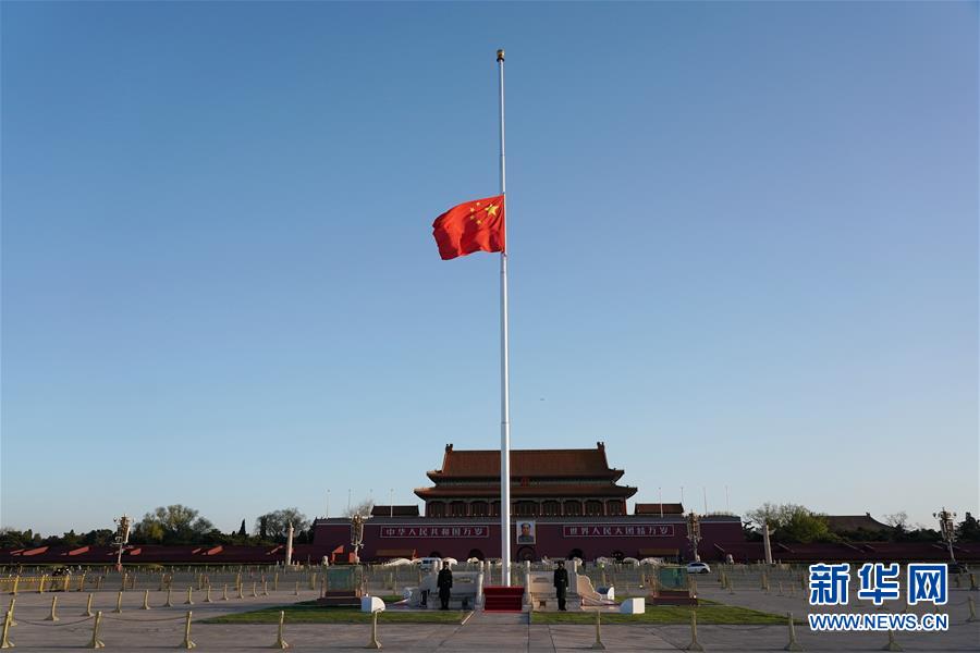 　　4月4日，北京天安门广场下半旗，表达对抗击新冠肺炎疫情斗争牺牲烈士和逝世同胞的深切哀悼。